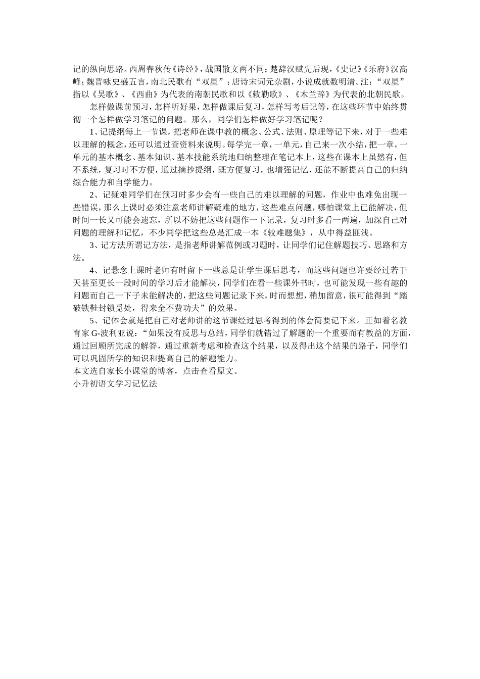 小升初语文学习的11种记忆法_第3页