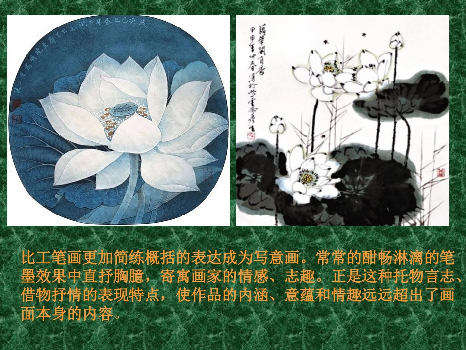 八-3笔情墨意抒胸臆_第2页