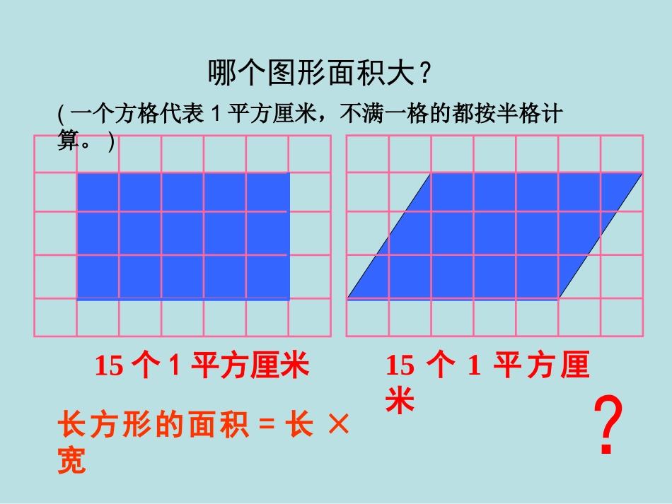 平行四边形 (3)_第2页