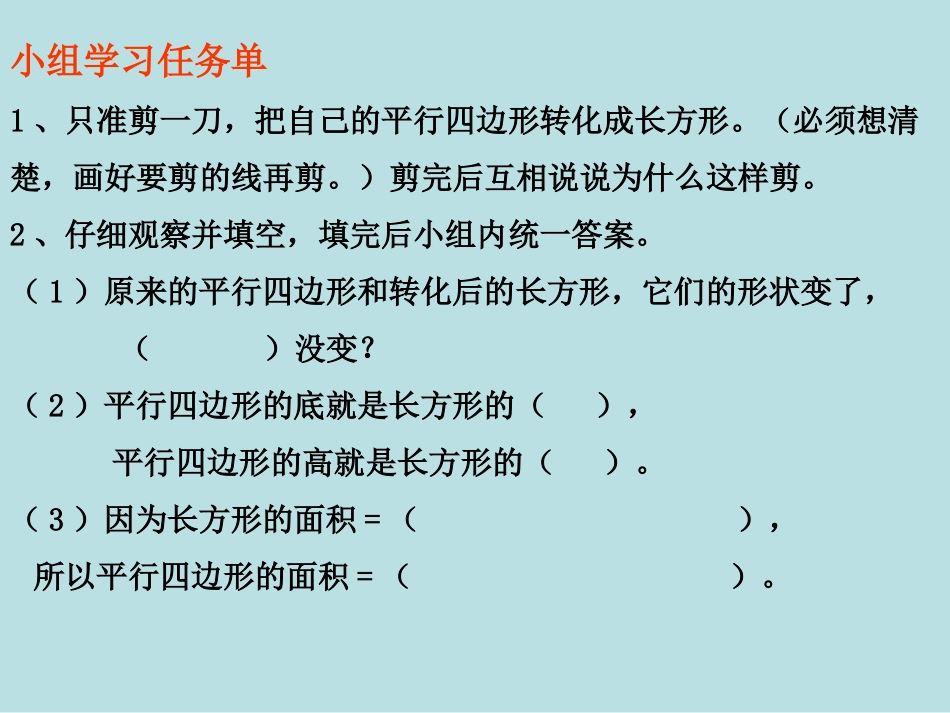 平行四边形 (3)_第3页