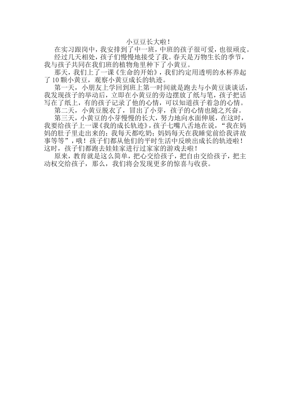 小豆豆长大啦_第1页