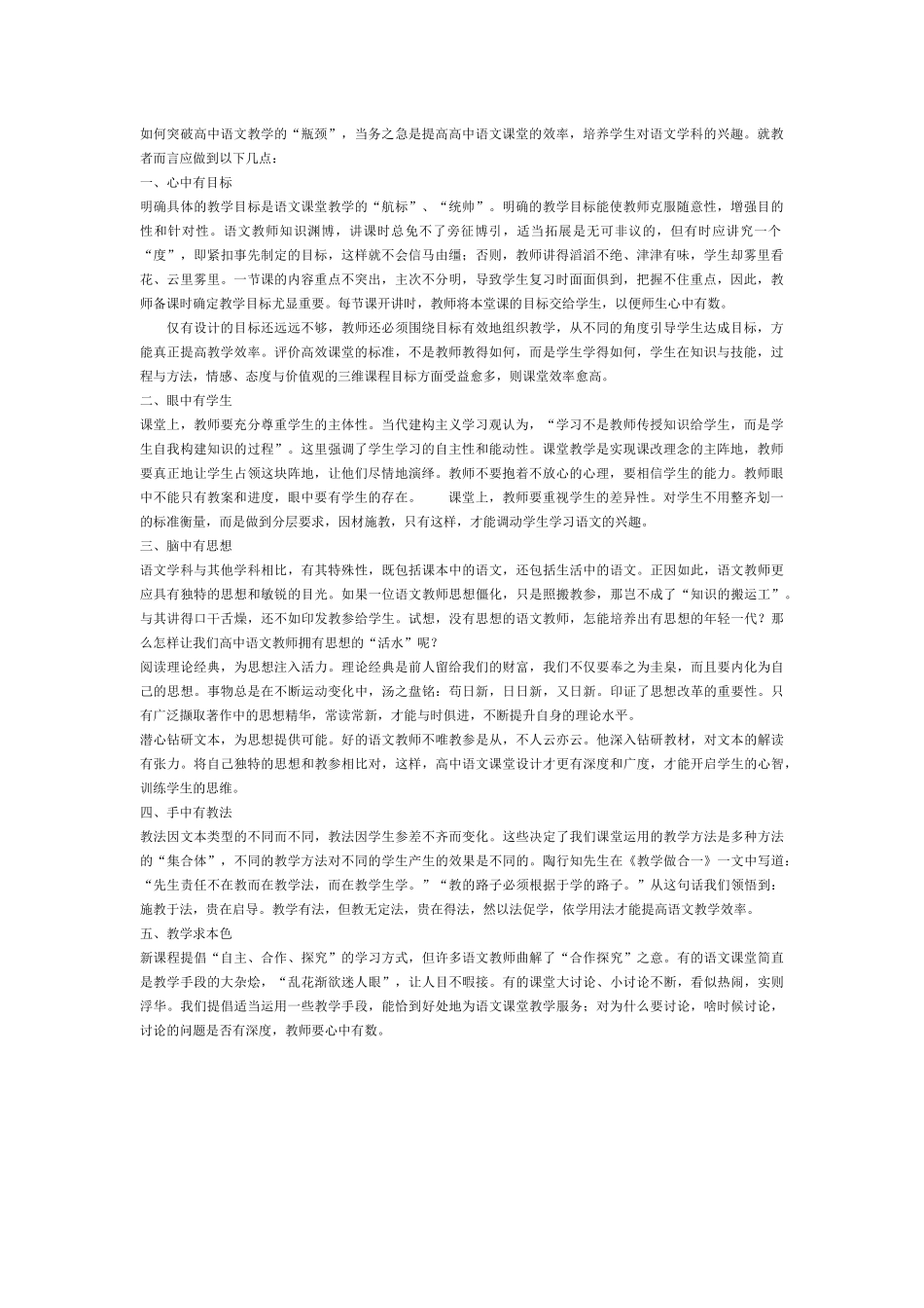突破高中语文教学的瓶颈_第1页