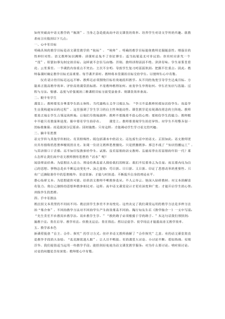 突破高中语文教学的瓶颈