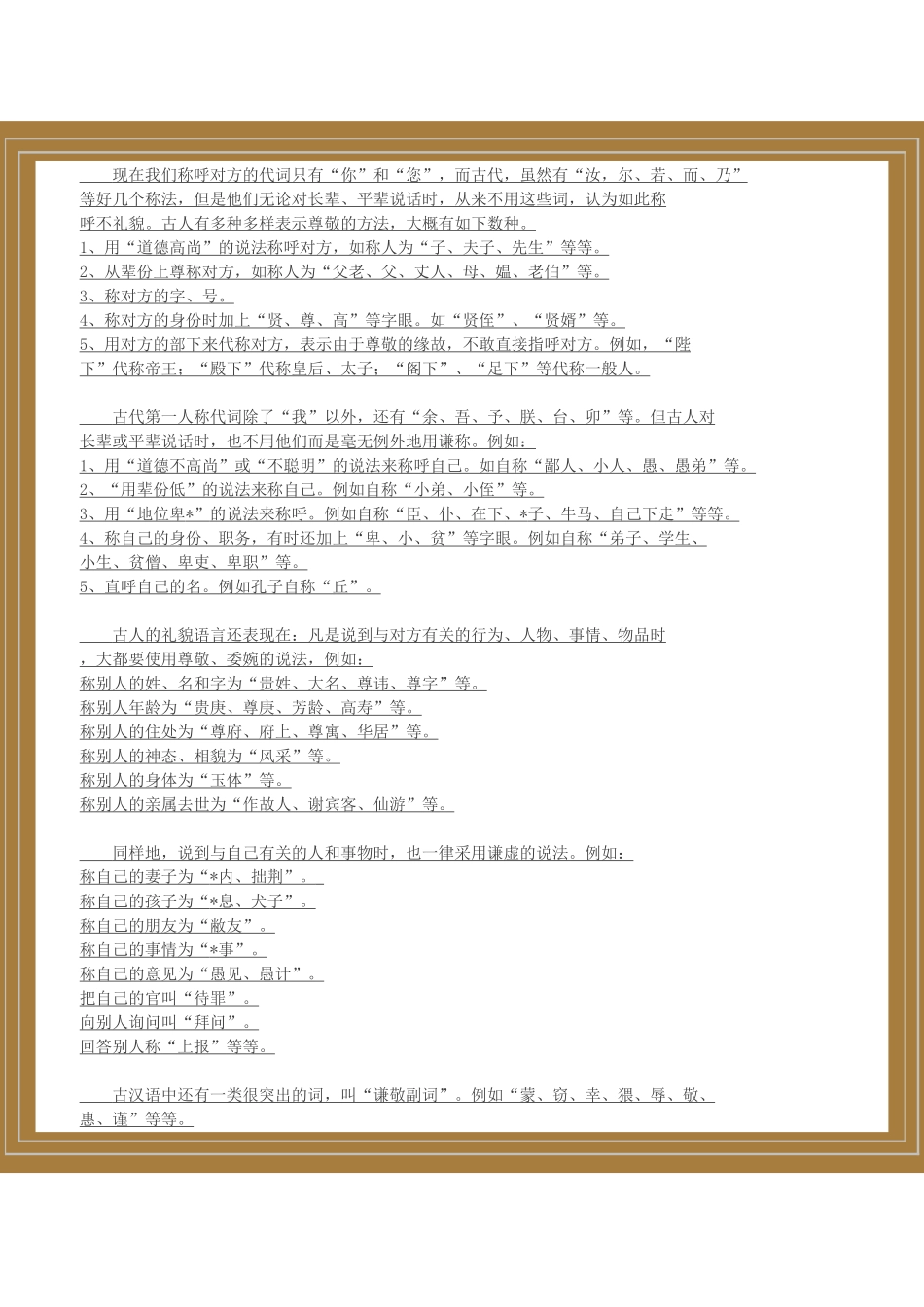 中国称谓礼仪大全_第2页