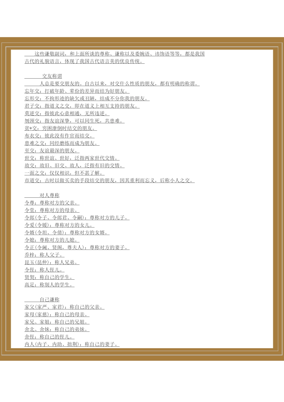 中国称谓礼仪大全_第3页