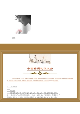 中国称谓礼仪大全