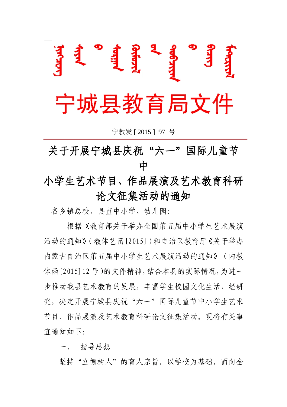 关于开展宁城县庆祝_第1页