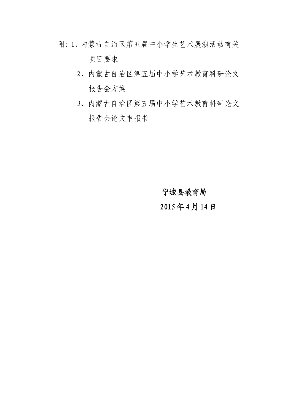 关于开展宁城县庆祝_第3页