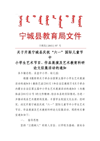 关于开展宁城县庆祝