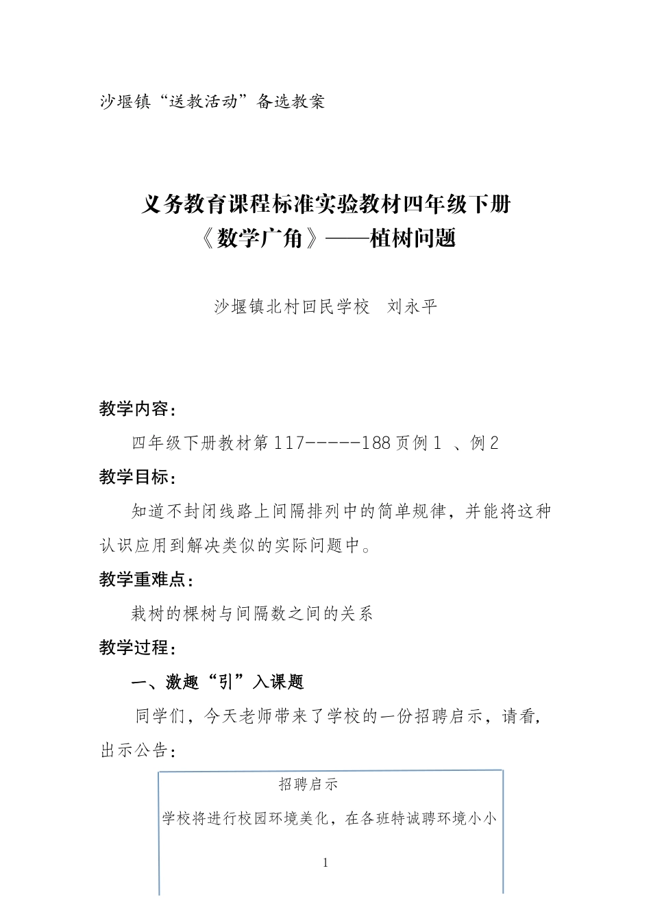 小学四年级数学下册（数学广角）--植树问题_第1页