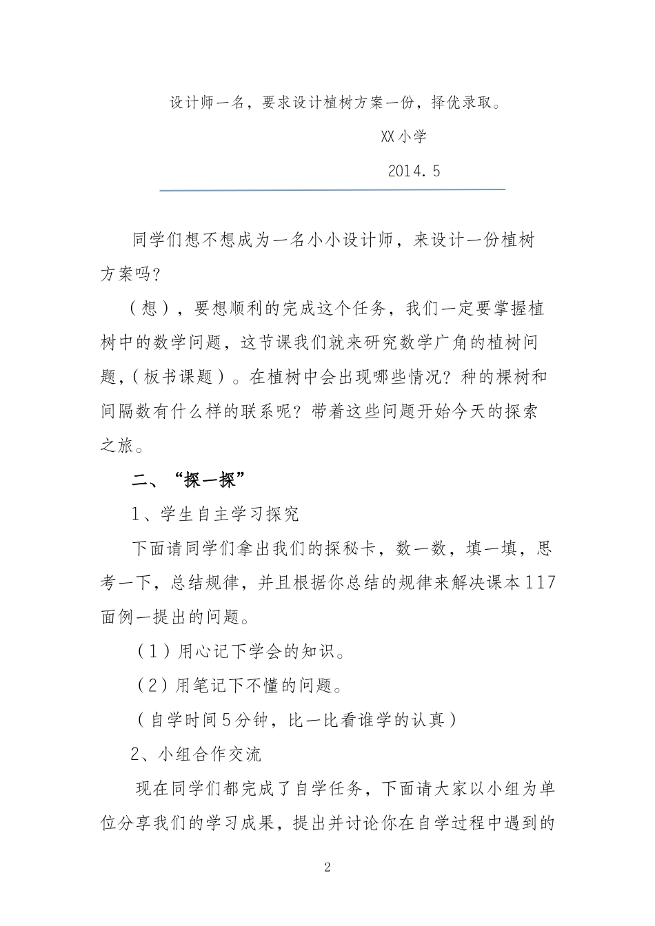 小学四年级数学下册（数学广角）--植树问题_第2页