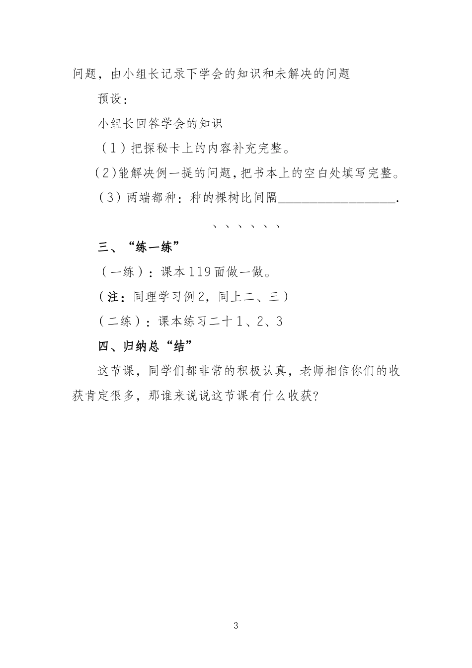 小学四年级数学下册（数学广角）--植树问题_第3页