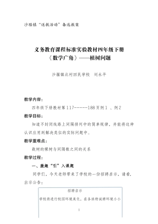 小学四年级数学下册（数学广角）--植树问题