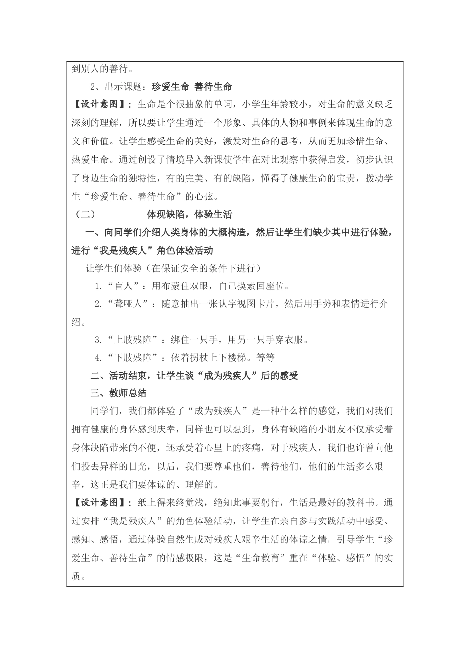 “珍爱生命，远离危险”_第2页