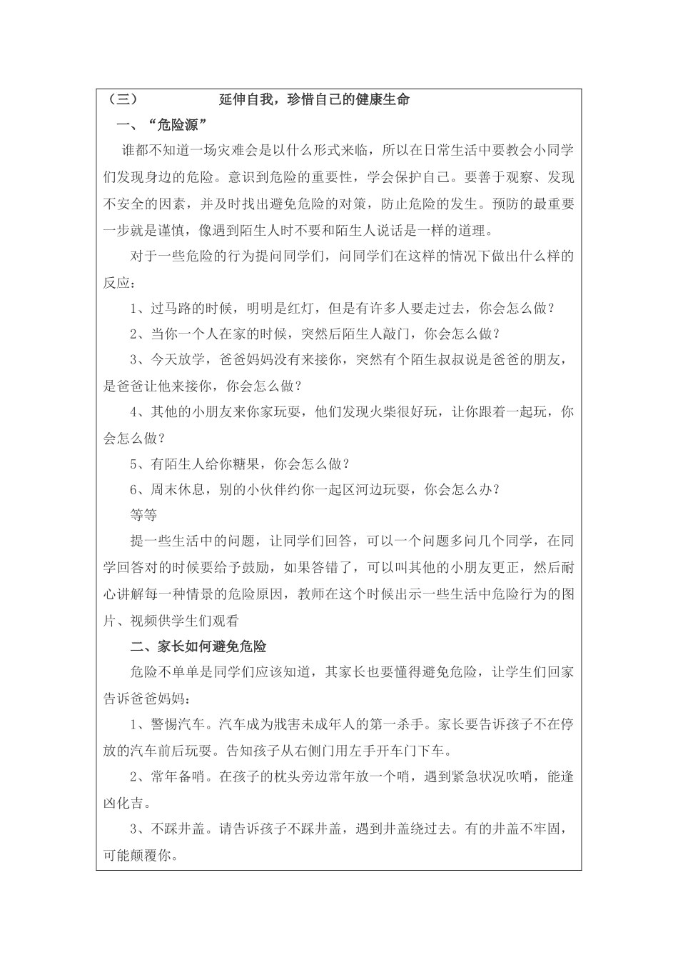 “珍爱生命，远离危险”_第3页