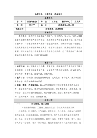 “珍爱生命，远离危险”