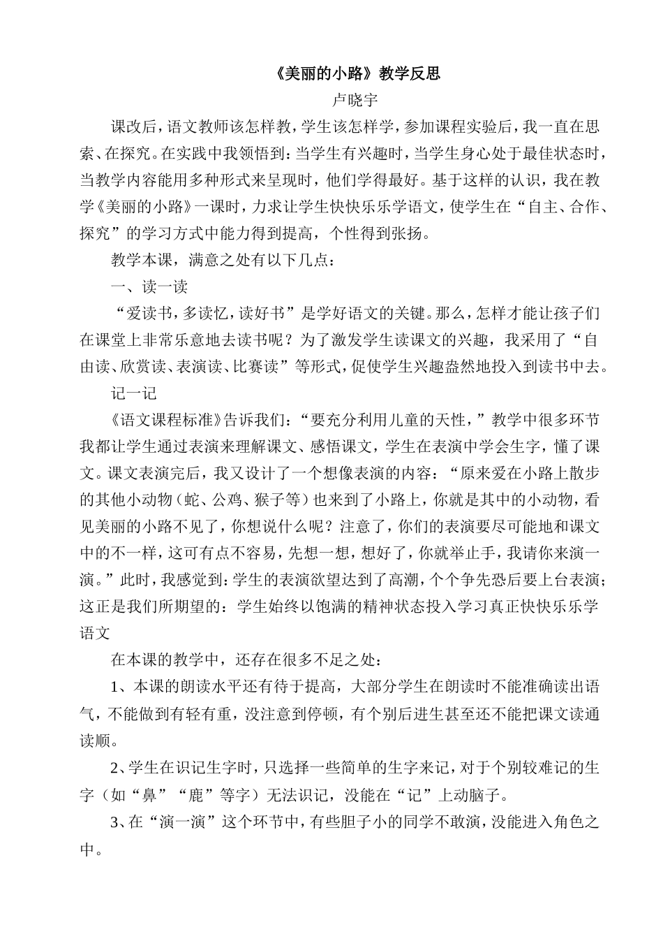 美丽的小路教学反思_第1页