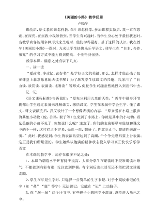 美丽的小路教学反思