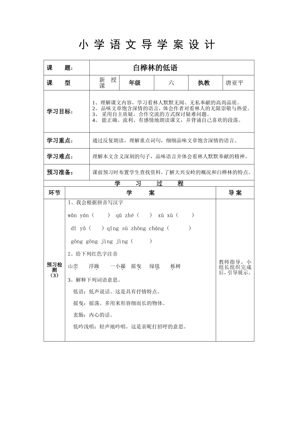 白桦林的低语_第1页