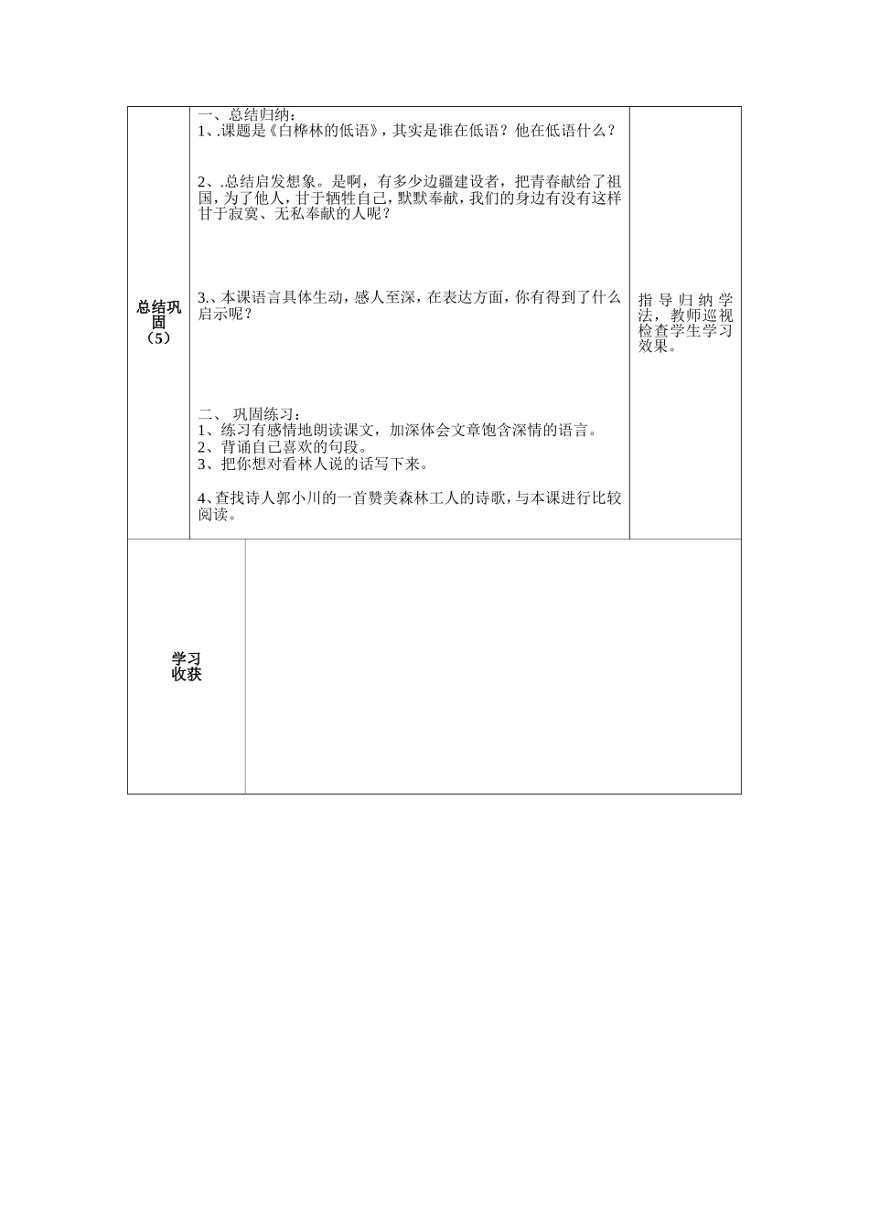 白桦林的低语_第3页
