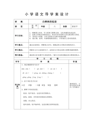 白桦林的低语