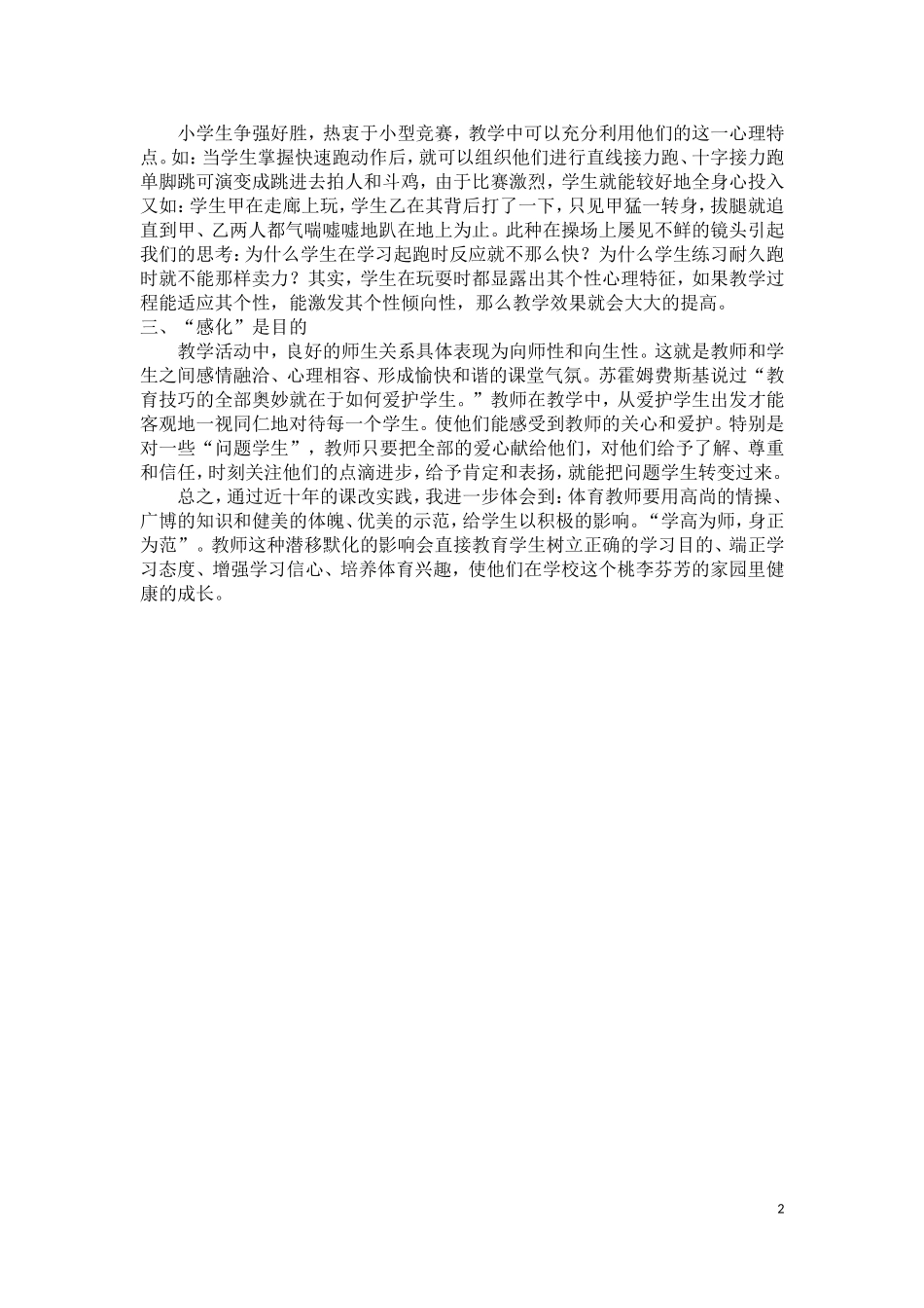 营造有效的体育教学课堂_第2页