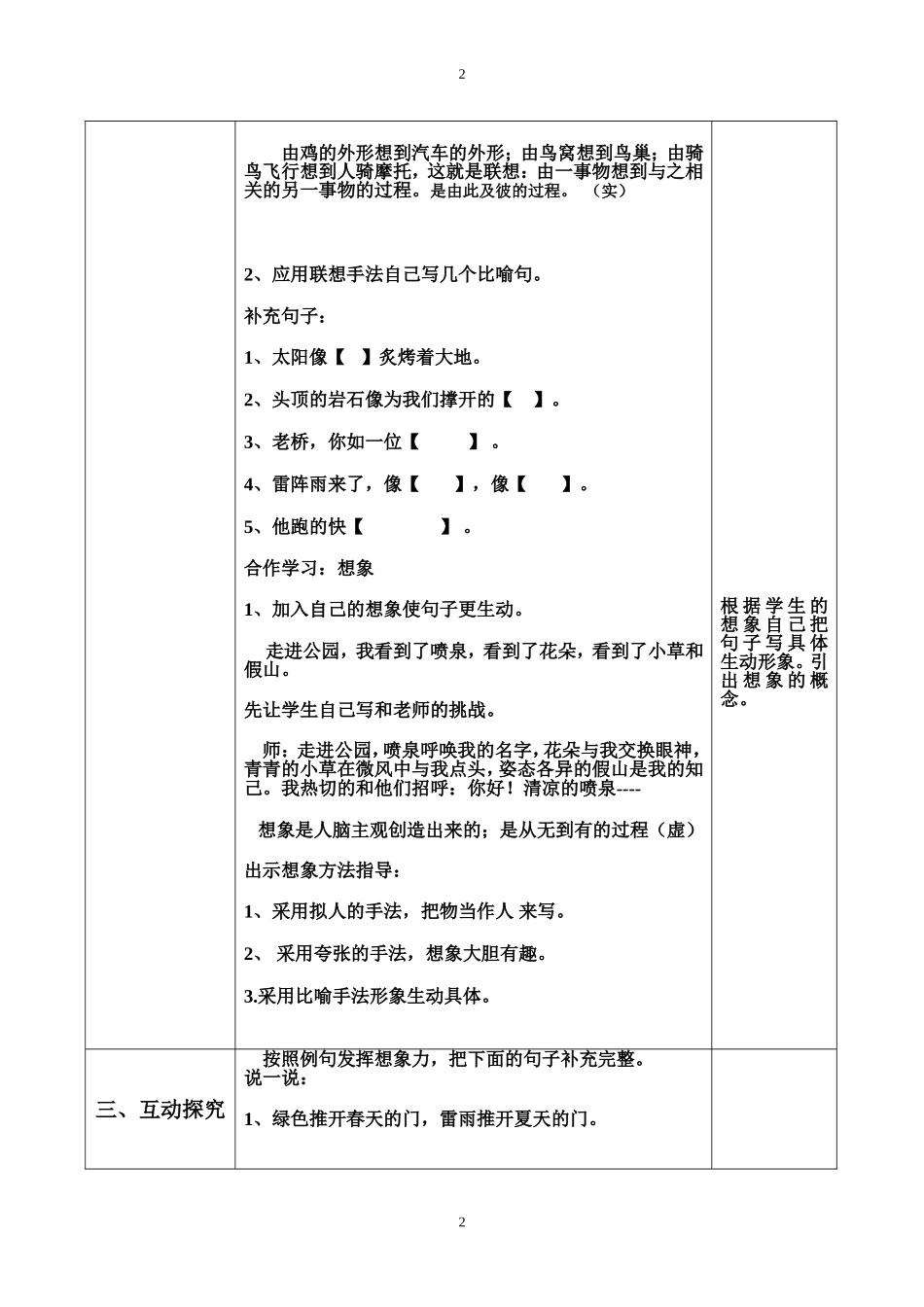 导学案表格展开丰富的联想和想象修改_第2页
