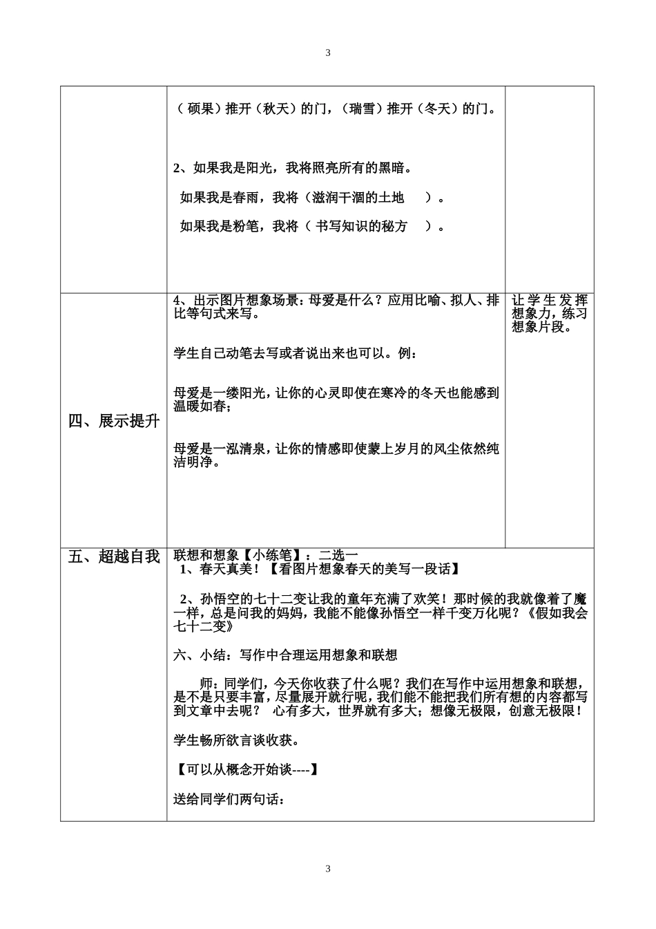 导学案表格展开丰富的联想和想象修改_第3页