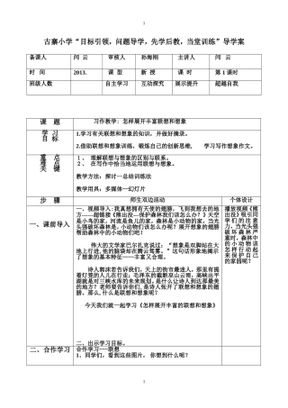 导学案表格展开丰富的联想和想象修改
