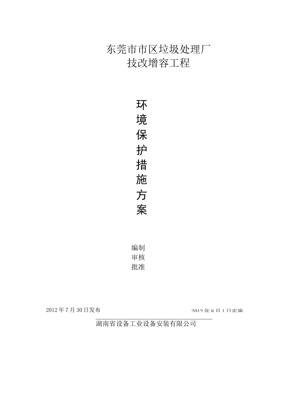 环境保护措施方案.._第1页