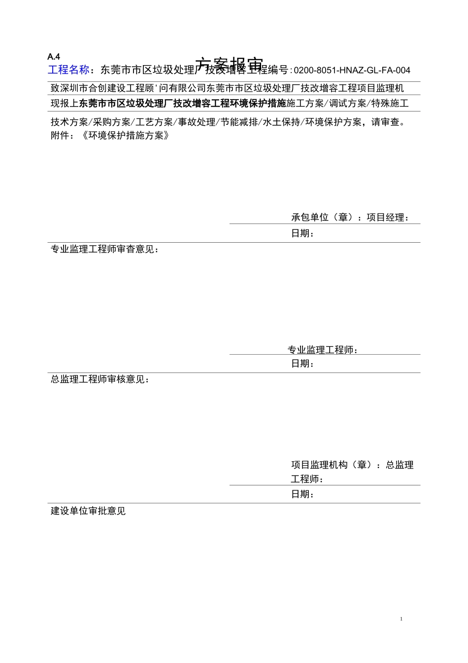 环境保护措施方案.._第2页