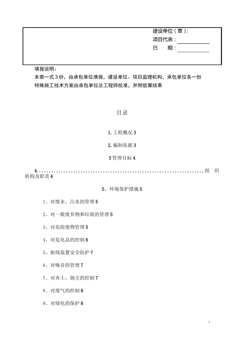 环境保护措施方案.._第3页