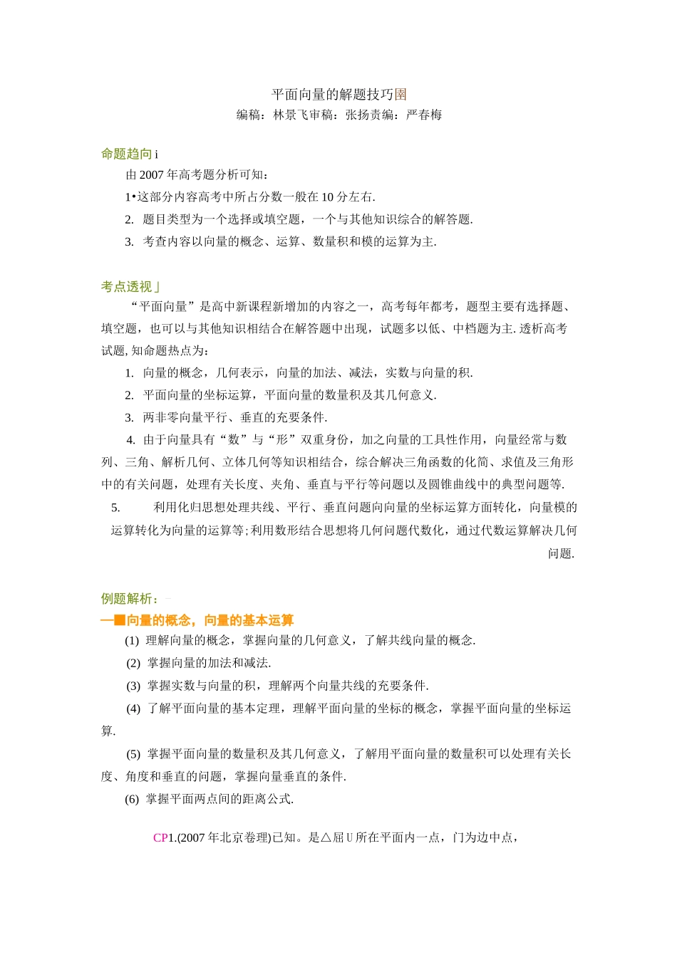 平面向量的解题技巧_第1页