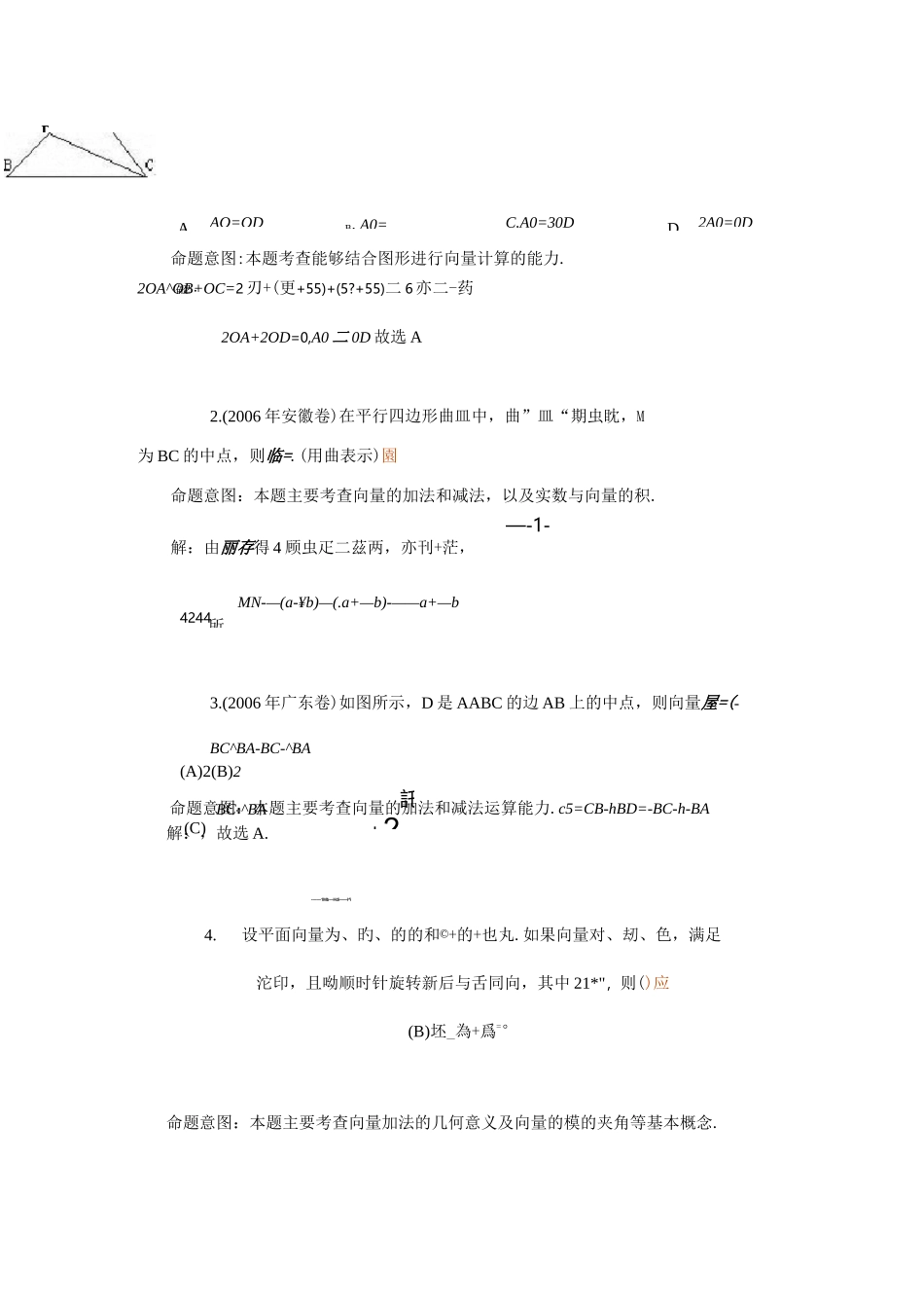 平面向量的解题技巧_第3页