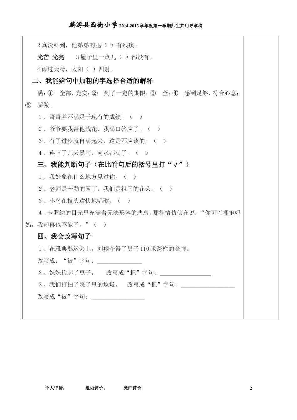 四年级语文《给予是快乐的》1_第2页