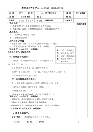 四年级语文《给予是快乐的》1