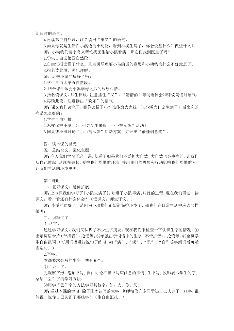 《小溪生病了》教学设计_第2页