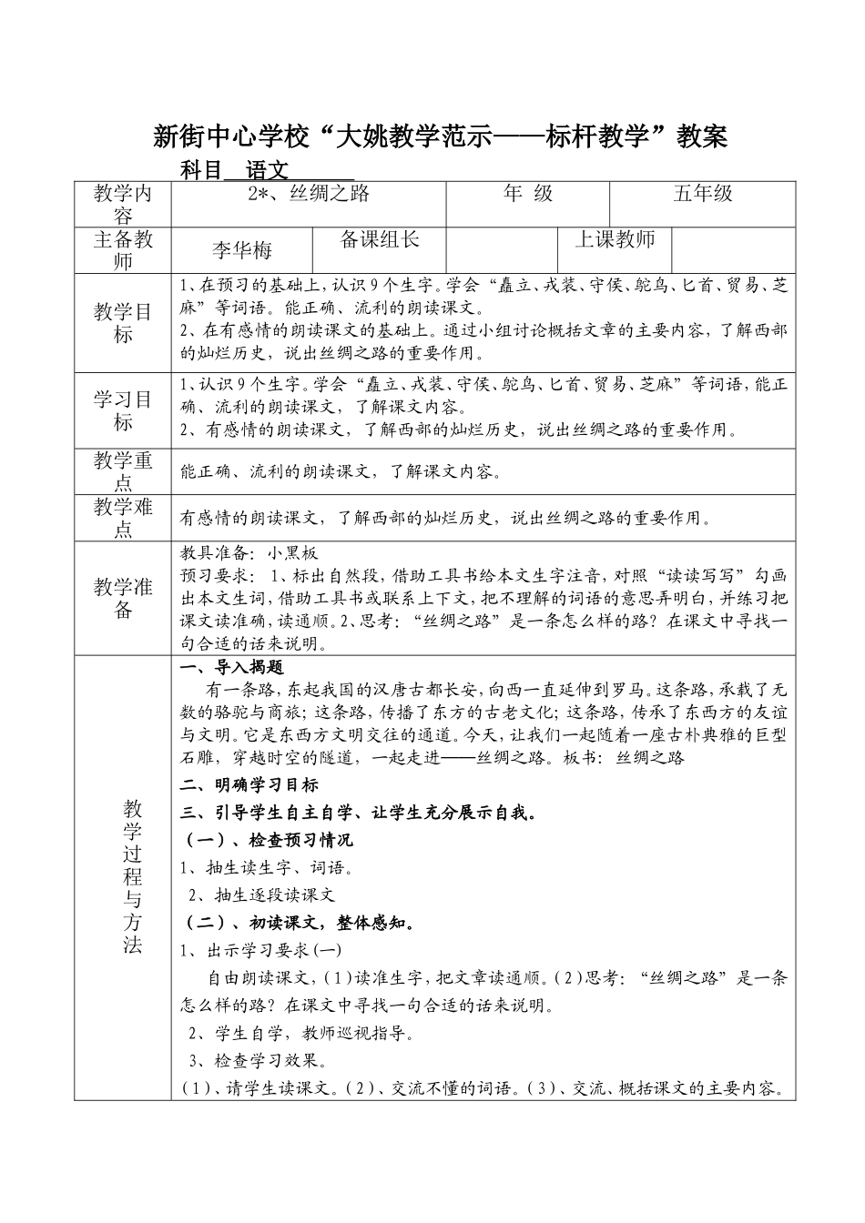 丝绸之路一课时_第1页