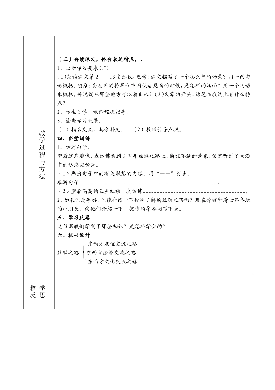 丝绸之路一课时_第2页