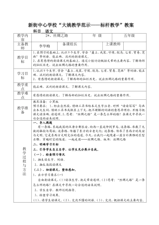 丝绸之路一课时