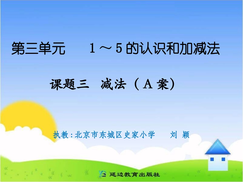 课题三减法（A案） (2)_第1页