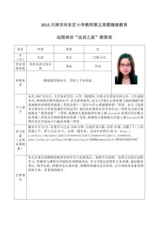 英语及语文综合班李茜