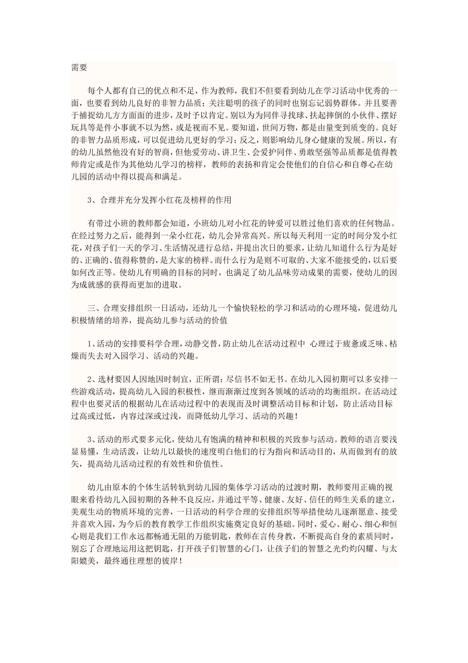 小班教师如何应对分离焦虑_第3页