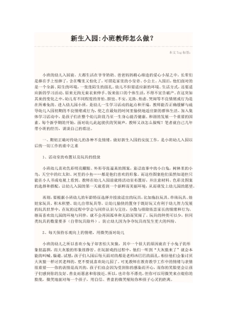 小班教师如何应对分离焦虑