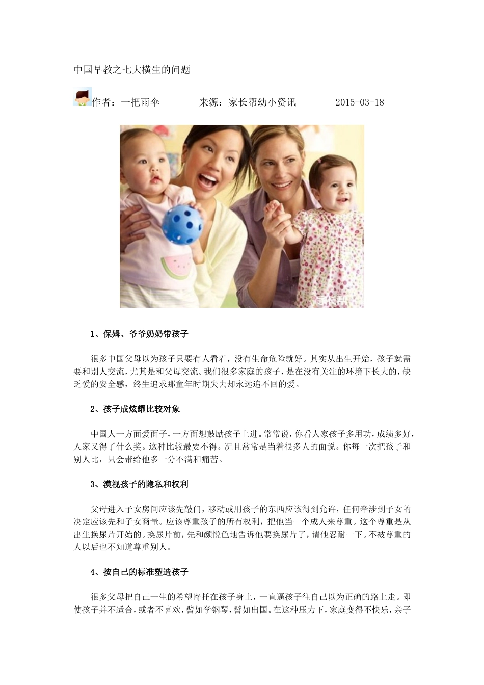 中国早教之七大横生的问题_第1页