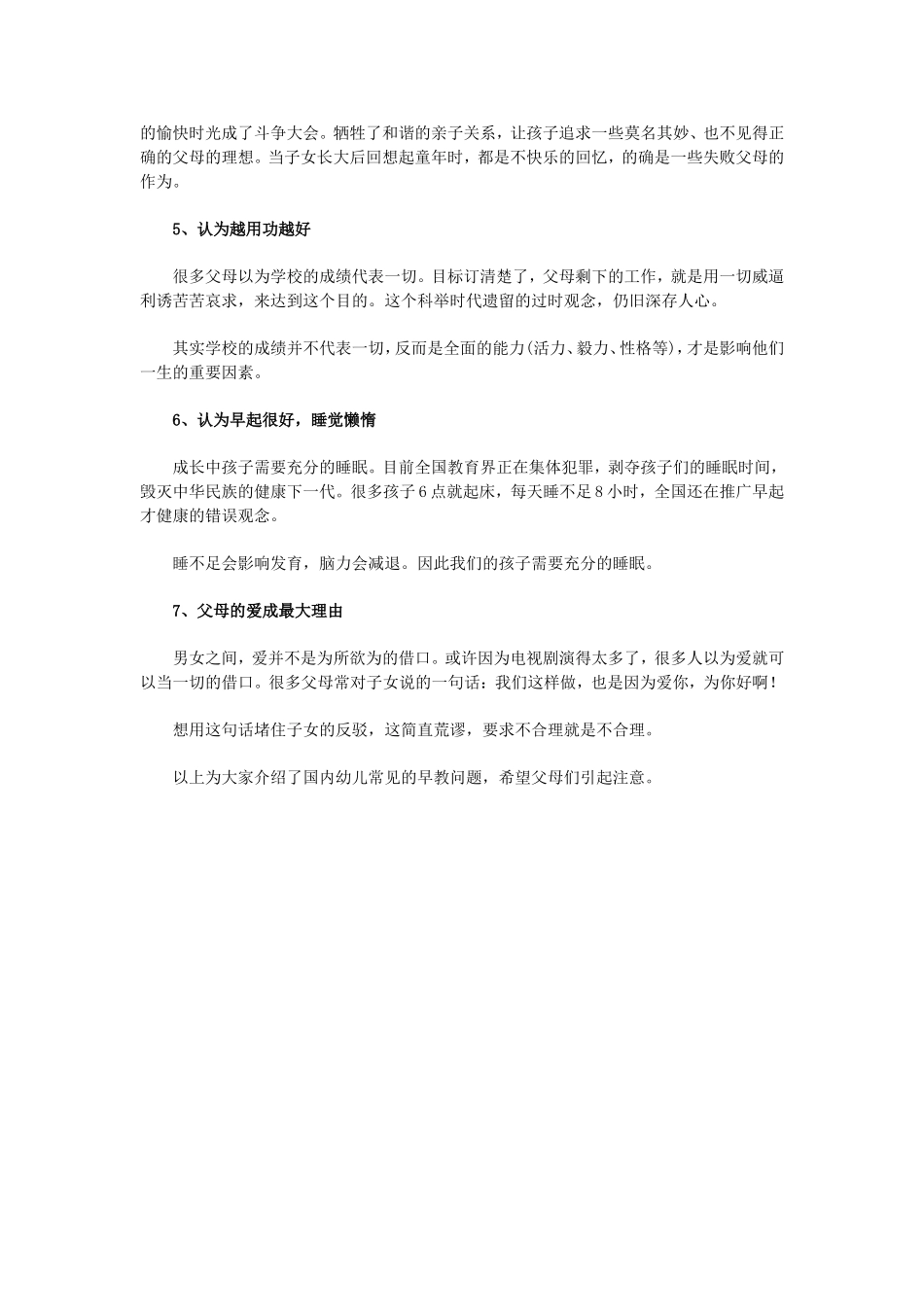 中国早教之七大横生的问题_第2页