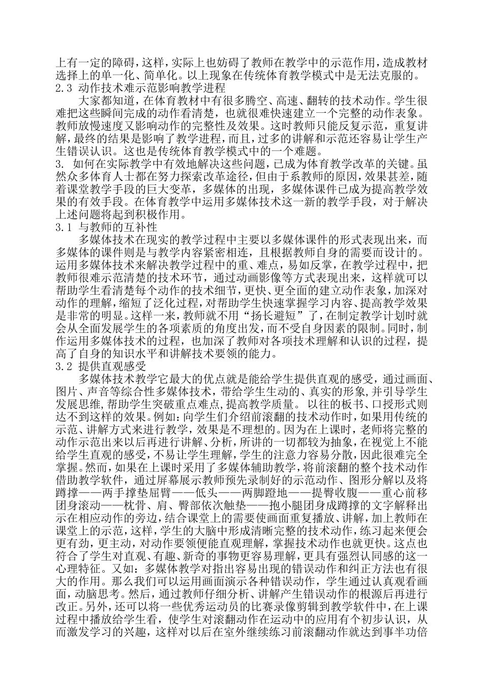 多媒体技术与体育学科的整合初探_第2页