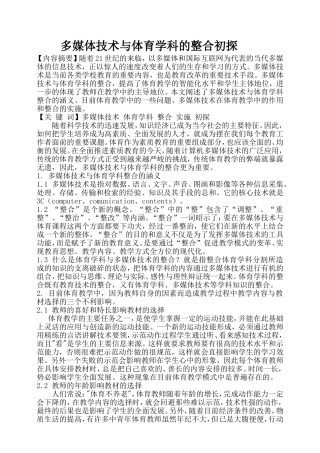 多媒体技术与体育学科的整合初探