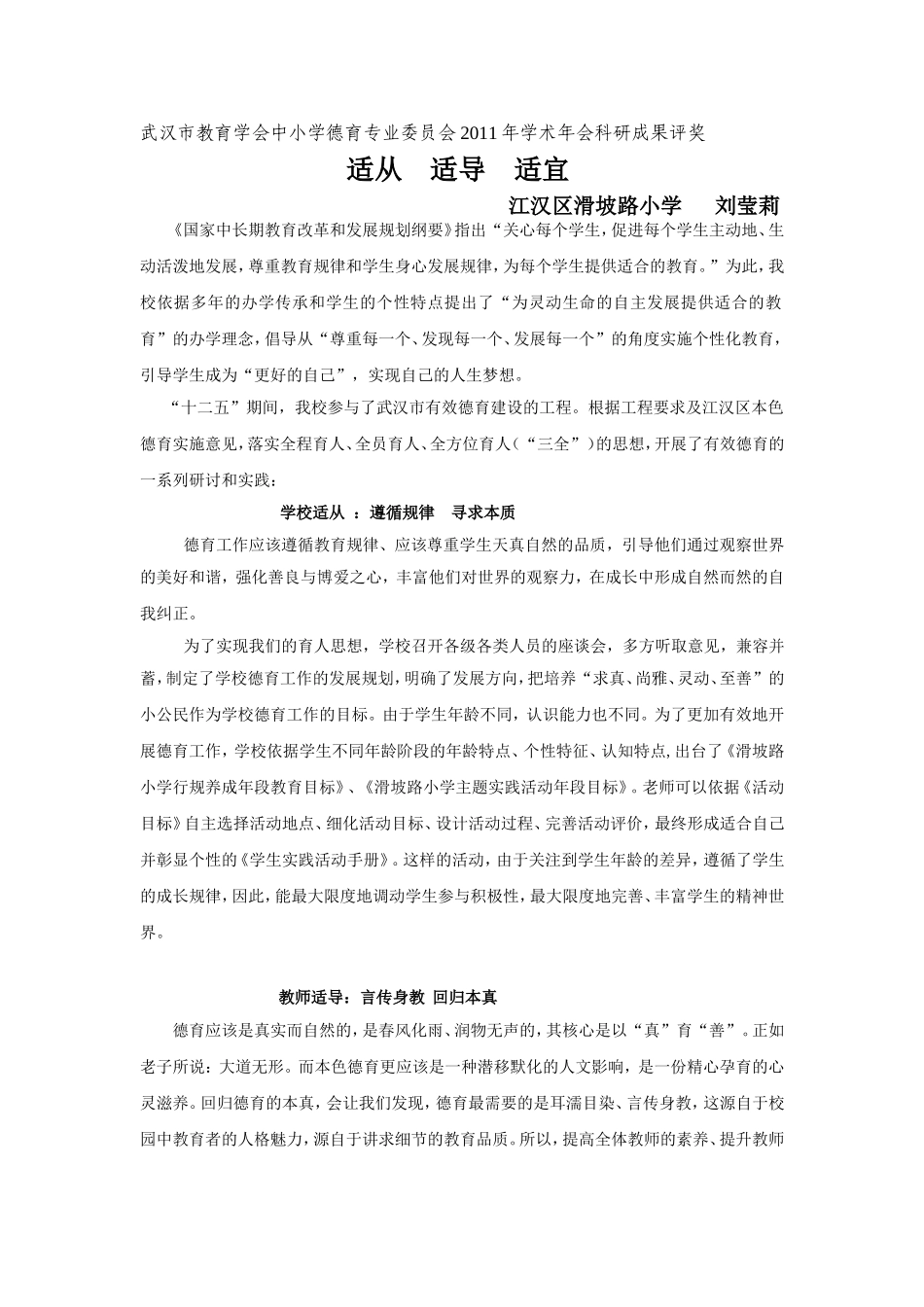 适从适导适宜_第1页