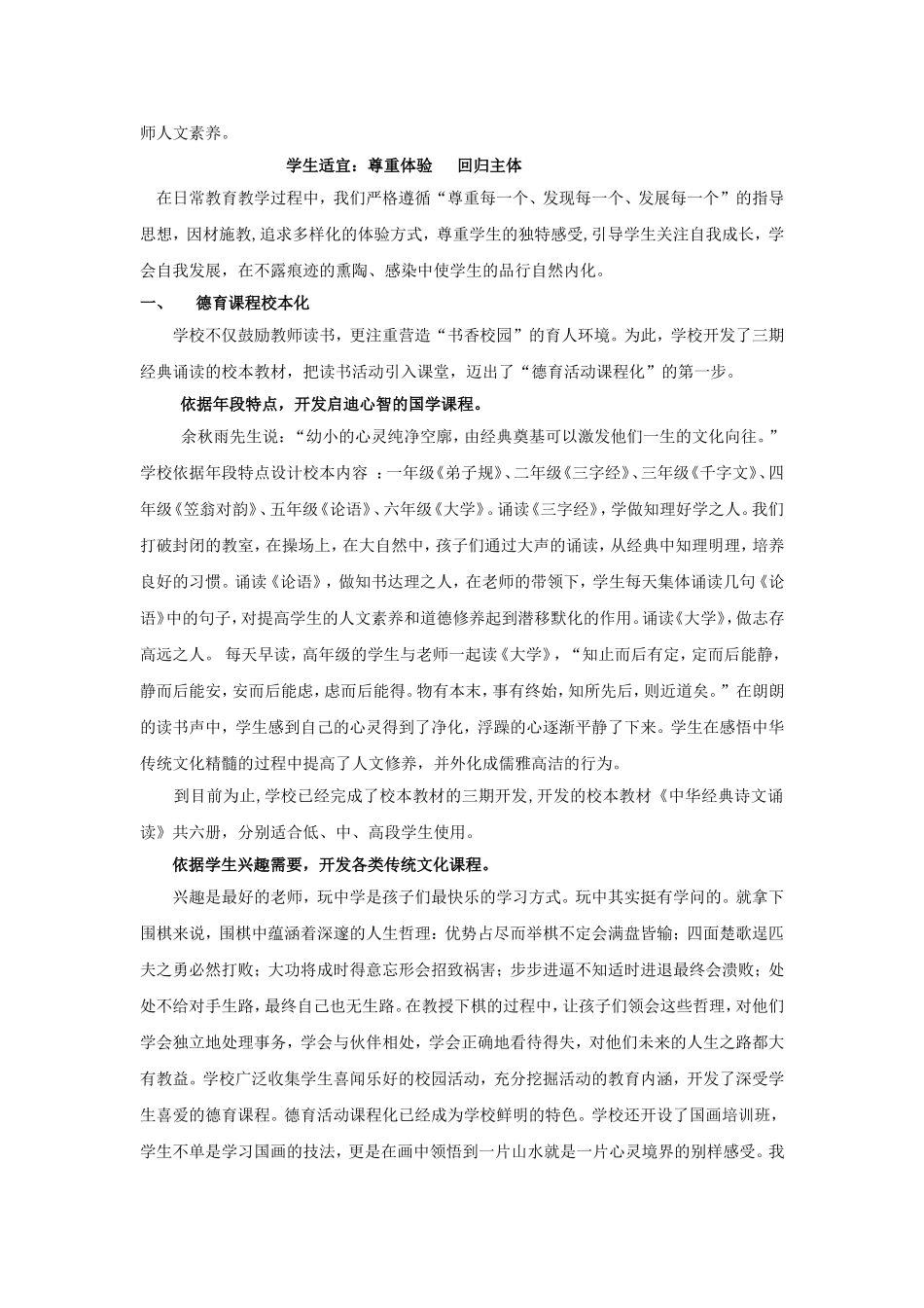 适从适导适宜_第3页